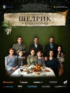 Постер: Щедрик