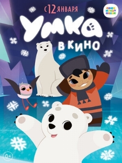 Постер: Умка в кино