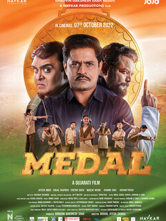Постер: Medal