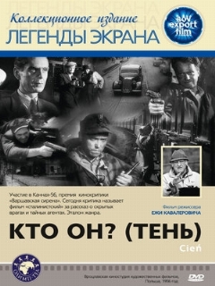 Постер: Кто он? (Тень)