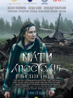 Постер: Мать апостолов