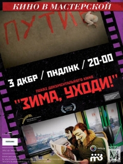 Постер: Зима, уходи!