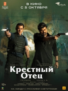 Постер: Крёстный отец