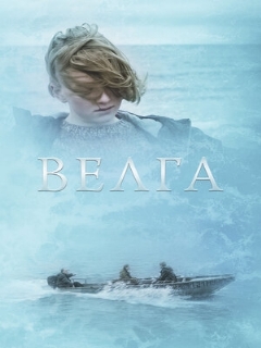 Постер: Велга