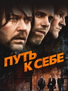 Постер: Путь к себе