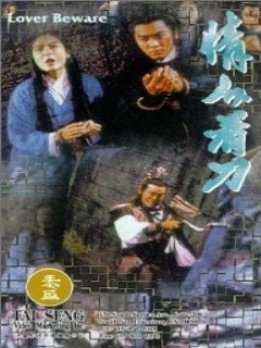 Постер: Qing ren kan dao