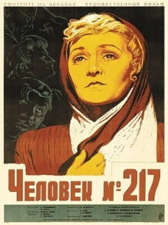 Постер: Человек №217