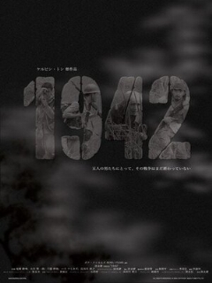 Постер: 1942