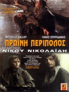 Постер: Утренний патруль