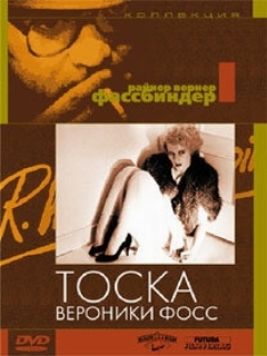 Постер: Тоска Вероники Фосс