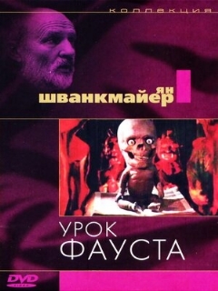 Постер: Урок Фауста