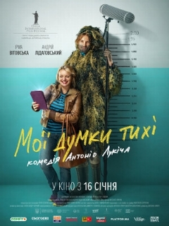 Постер: Мои мысли тихие