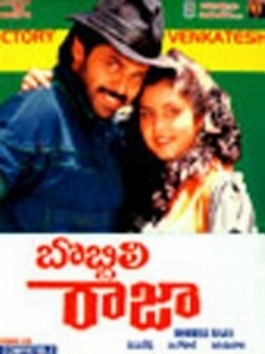 Постер: Bobbili Raja
