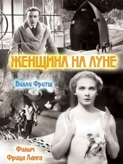 Постер: Женщина на Луне