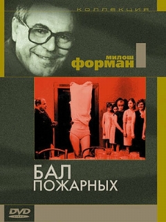 Постер: Бал пожарных