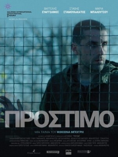 Постер: Штраф