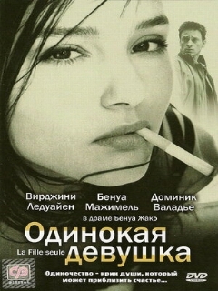 Постер: Одинокая девушка