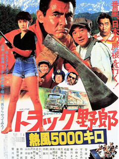 Дальнобойщики 9: Пробег в 5000 километров