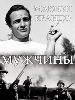 Постер: Мужчины