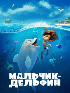 Постер: Мальчик-дельфин