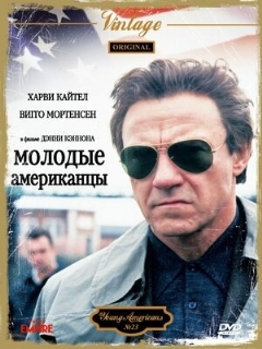 Постер: Молодые американцы