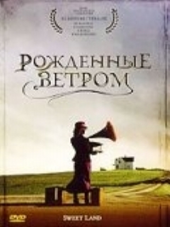 Постер: Рождённые ветром