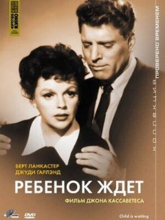 Постер: Ребенок ждет