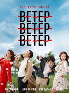 Постер: Ветер, ветер, ветер