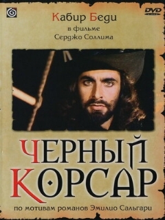 Постер: Черный корсар
