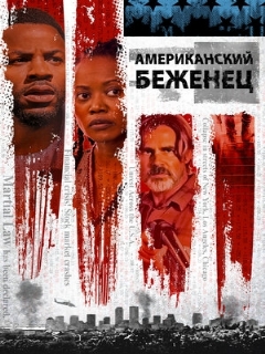 Постер: Американский беженец