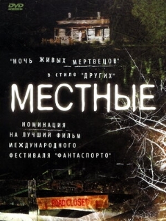 Постер: Местные
