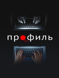 Постер: Профиль