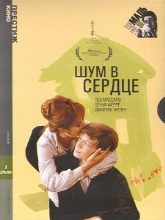 Постер: Шум в сердце