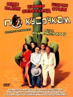 Постер: По кусочкам