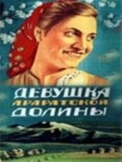 Постер: Девушка Араратской долины