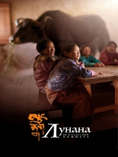 Постер: Лунана: Як в классной комнате