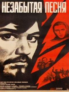 Постер: Незабытая песня