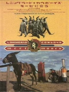 Постер: Ленинградские ковбои встречают Моисея