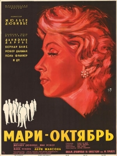 Постер: Мари-Октябрь