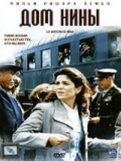 Постер: Дом Нины