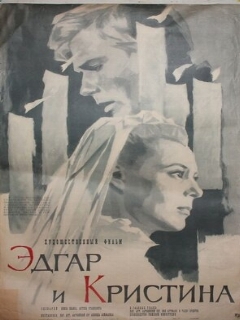Постер: Эдгар и Кристина