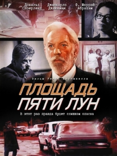 Постер: Площадь пяти лун
