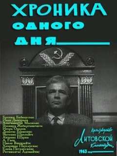 Постер: Хроника одного дня