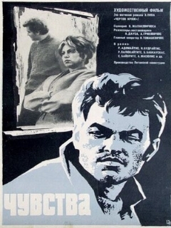 Постер: Чувства