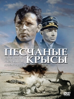 Постер: Песчаные крысы