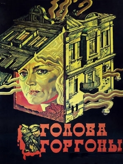 Постер: Голова Горгоны