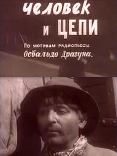 Постер: Человек и цепи