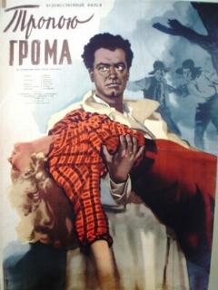 Постер: Тропою грома