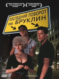 Постер фильма «Последний поворот на Бруклин»