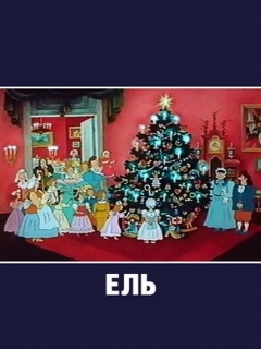 Постер: Ель